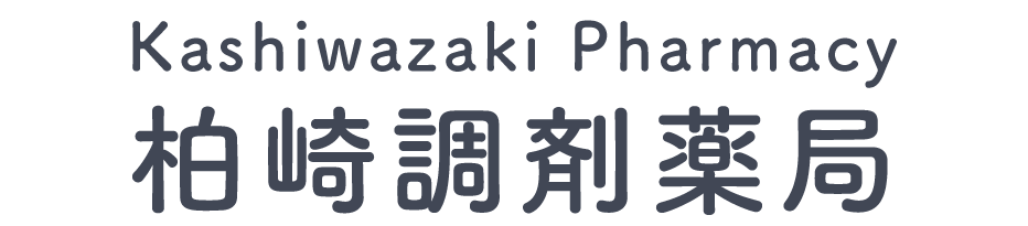有限会社 柏崎調剤薬局